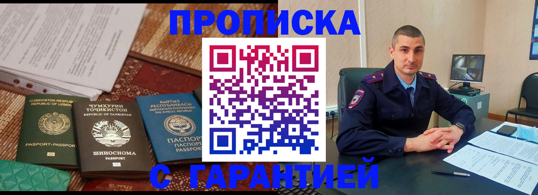 купить прописку в Коммунаре