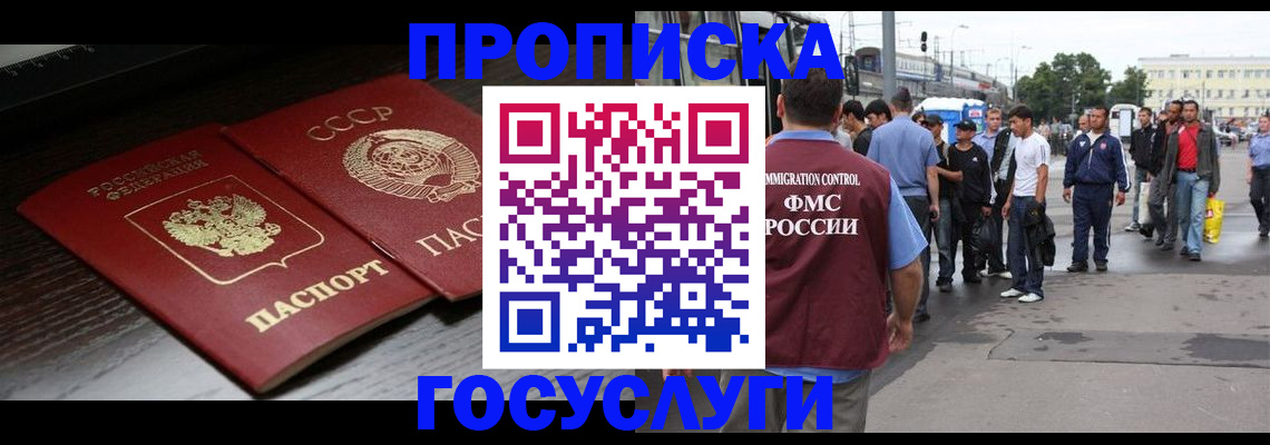 прописка для школы в Коммунаре