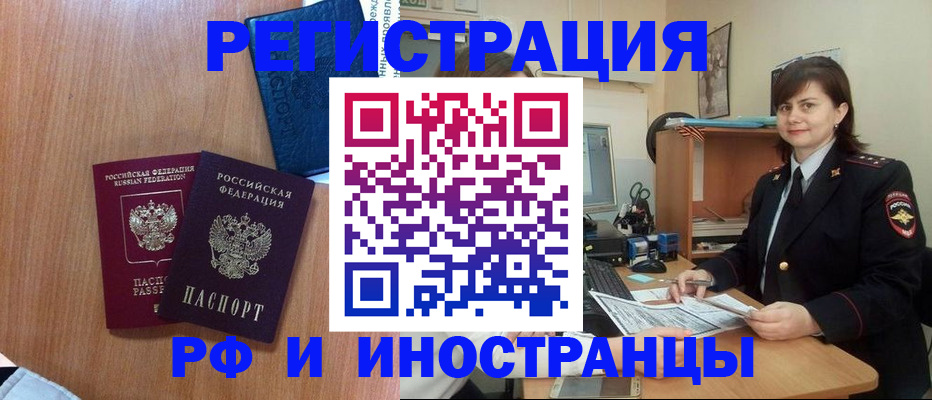 временная регистрация недорого в Коммунаре