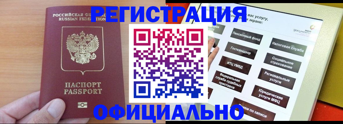прописка штамп в Коммунаре