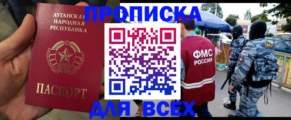 прописка для работы в Коммунаре