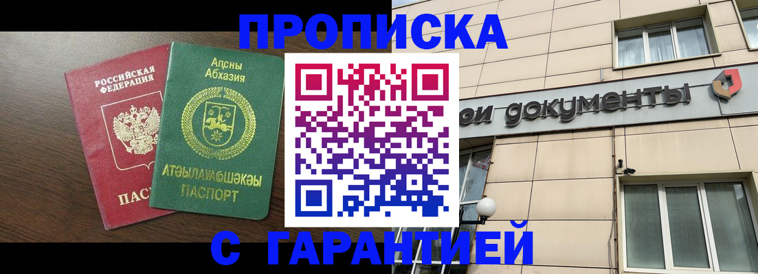 прописка в Коммунаре